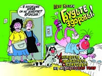 Будьте здоровы(Анекдоты,карикатуры,сканворды мед.теме)