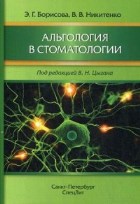 Альгология в стоматологии