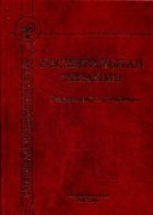 Госпитальная терапия