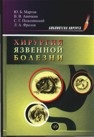 Хирургия язвенной болезни