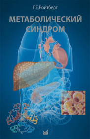 Метаболический синдром