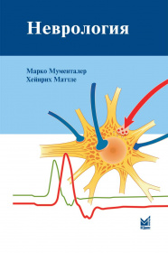 Неврология Неврология
