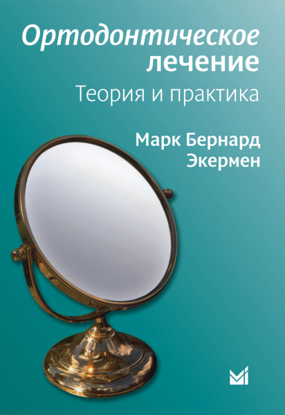 399_Ortodonticheskoe_lechenie_aAkkermanr