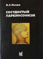 Сосудистый паркинсонизм Сосудистый паркинсонизм
