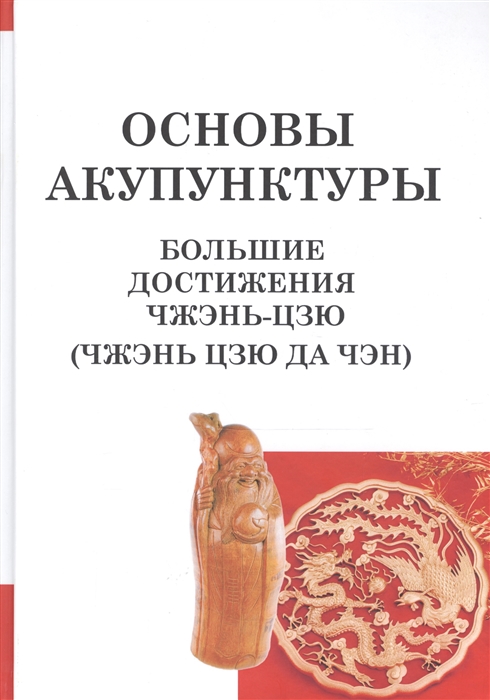 ОсновыАкупунк