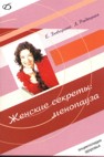 Женские секреты: менопауза