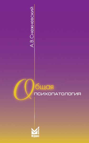 СнежОбщПсих