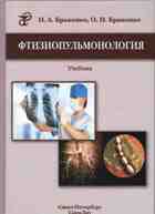 Фтизиопульмонология