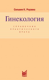 Гинекология