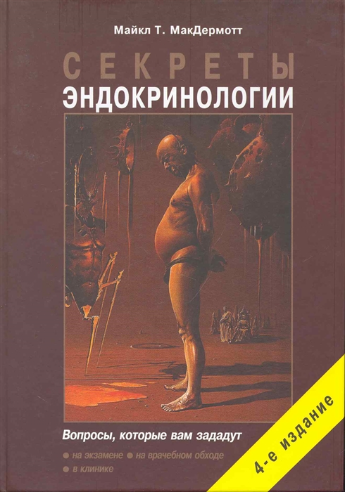СекртеЭндо