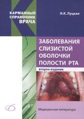 Заболевания слизистой оболочки полости рта