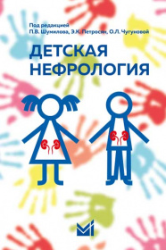Детская нефрология