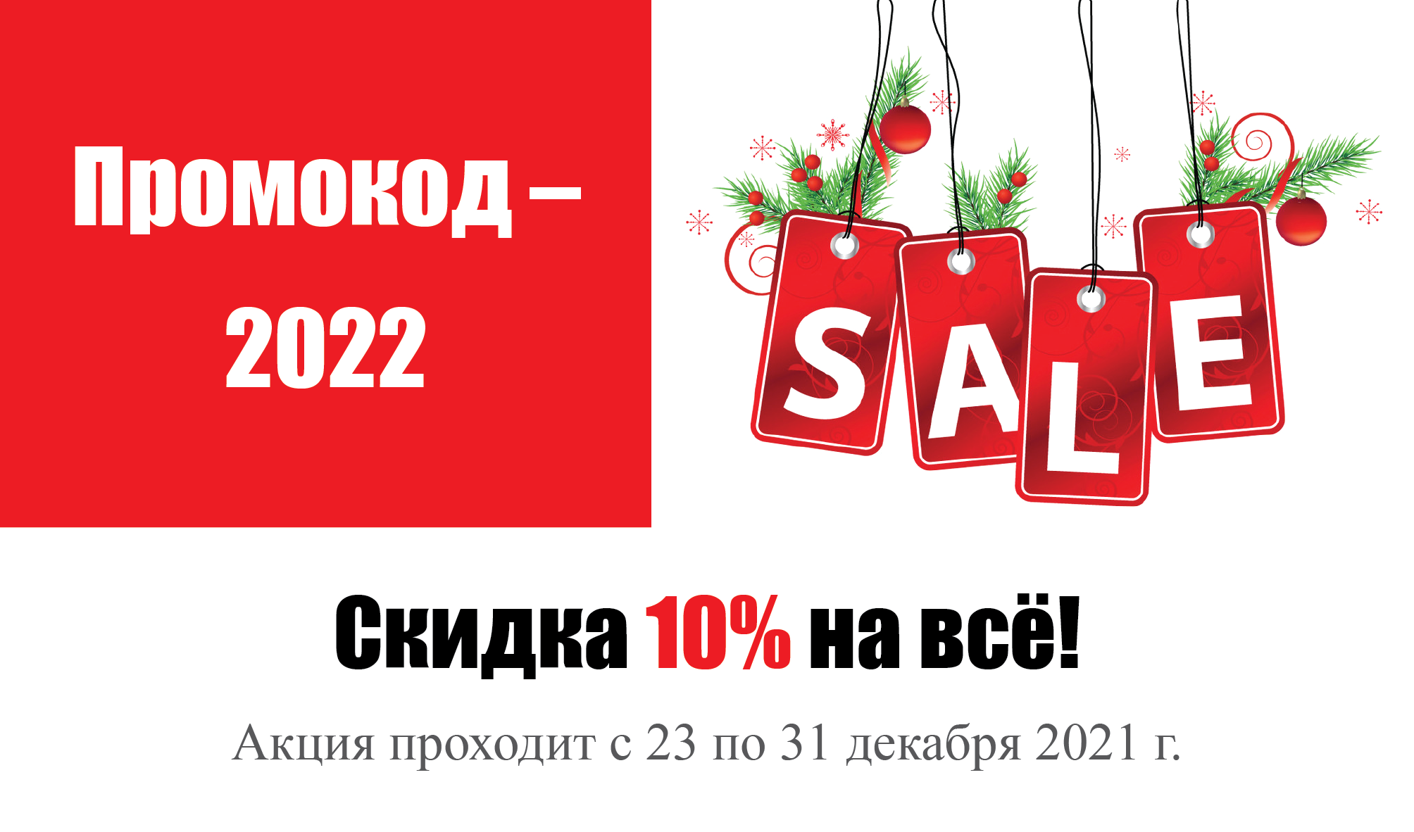 Скидка от 10 процентов. Скидка 10%. новогодняя скидка 10%. скидка 10 по промокоду.