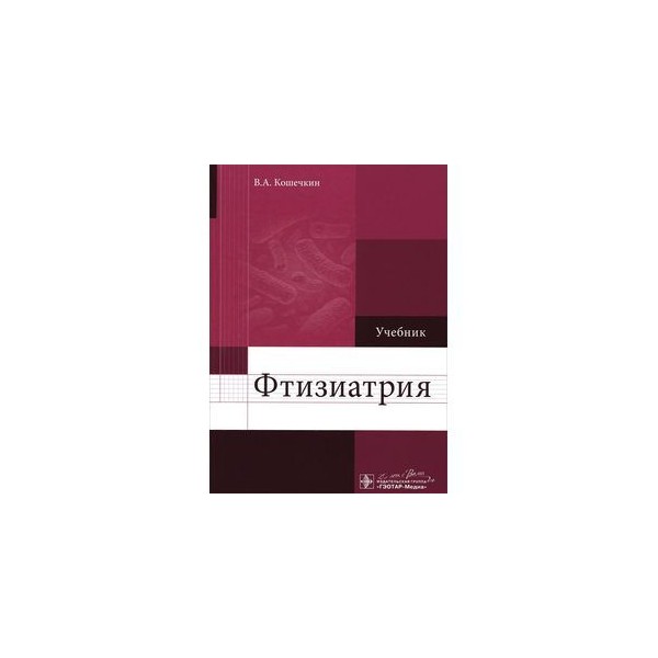 ftiziatriya-uchebnik