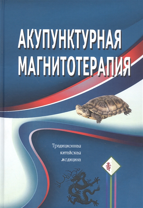 АкупМагнит