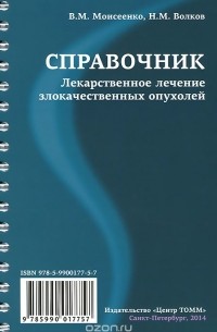 Лекарственное лечение злокачественных опухолей