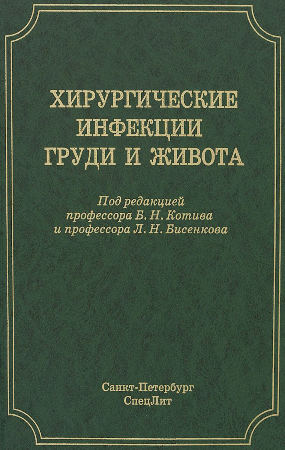 34332598-raznoe-4340152-hirurgicheskie-infekcii-grudi-i-zhivota-34332598