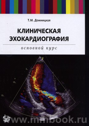 Домницкая