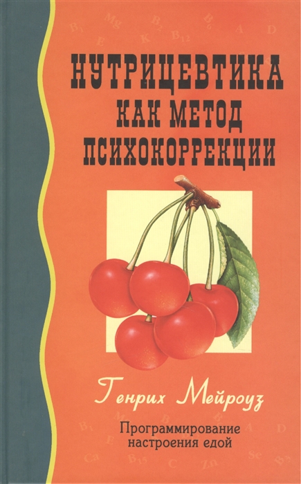 Нутрицевтика