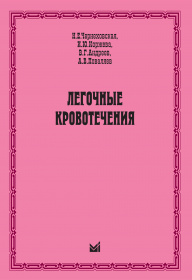Легочные кровотечения
