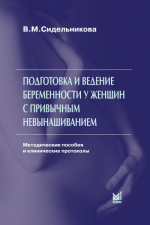 417_Podgotovka_i_vedenie_beremennosti_hSidelgrnikovag