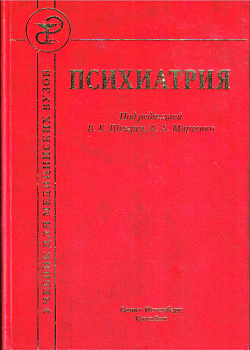 Психиатрия