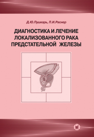 318_Diagnostika_lechenie_lokalizovannogosjPushkarhqh