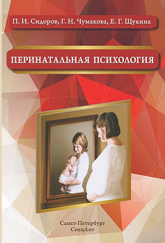 Перинатальная психология