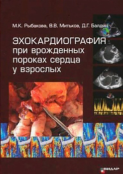 Эхокардиография при врожденных пороках сердца у взрослых