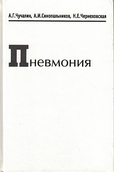 Пневмония