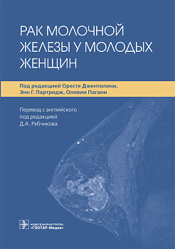 Рак молочной железы у молодых женщин 