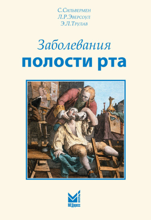 427_Zabolevanija_polosti_rta_fSilmzvermanz.jpg