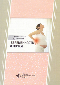 Беременность и почки