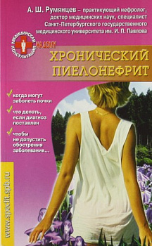Хронический пиелонефрит (Мед.консультация на дому)