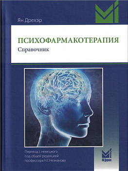 Психофармакотерапия 