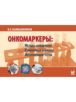 Онкомаркеры