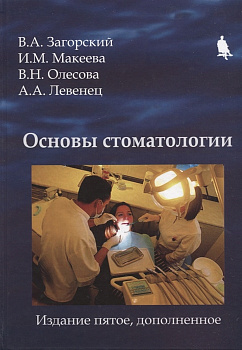 Основы стоматологии