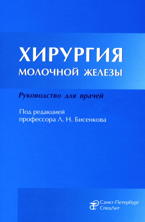 ХирургияБисенков