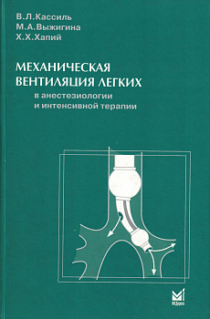 Механическая вентиляция легких