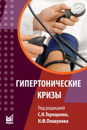467_Gipertonicheskie_krizyoTerewenkop.jpg