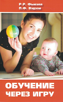 Обучение через игру