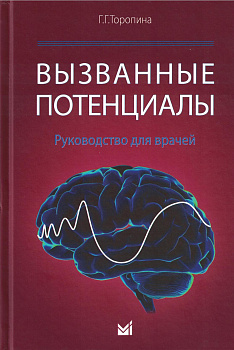 Вызванные потенциалы Вызванные потенциалы
