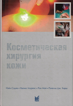 Косметическая хирургия кожи