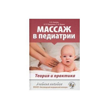 Массаж в педиатрии