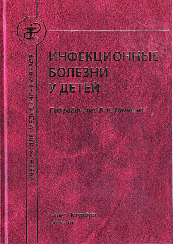 Инфекционные болезни у детей