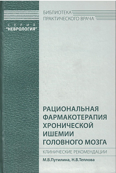 Рациональная фармакотерапия хронической ишемии головного мозга