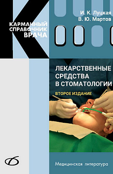 Лекарственные средства в стоматологии