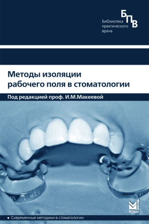 248_Metody_izoljacii_rabochego_poljayrMakeevak.jpg