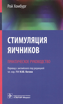 Стимуляция яичников