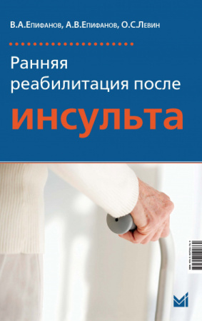 ЕпифановРанняяРеабил